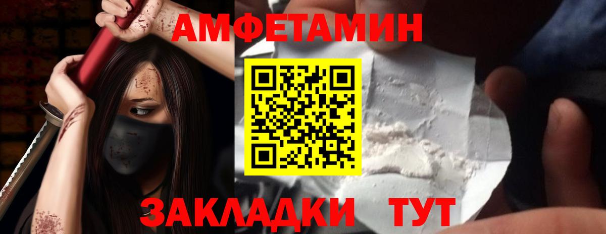Amphetamine Розовый  Вход с VPN  Amphetamine  Новочеркасск 