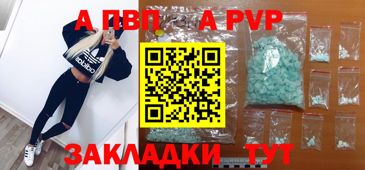 А ПВП VHQ Новочеркасск