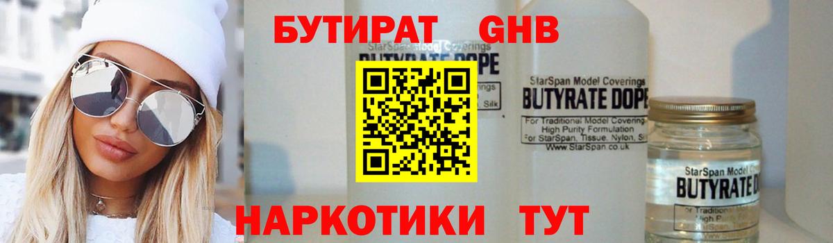 Бутират оксана Новочеркасск