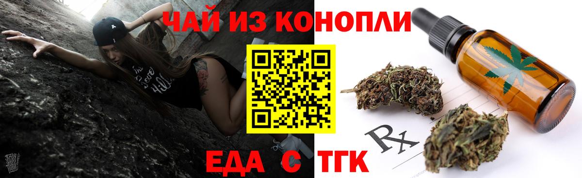 Новочеркасск  Еда ТГК марихуана  Вход с VPN 