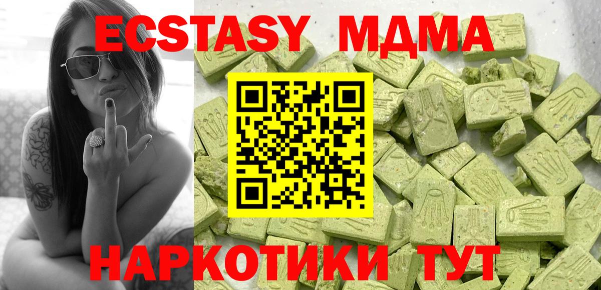 ЭКСТАЗИ MDMA Новочеркасск
