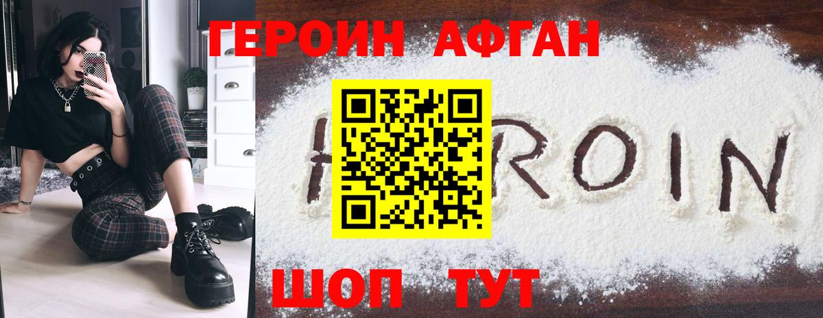 ГЕРОИН белый Новочеркасск