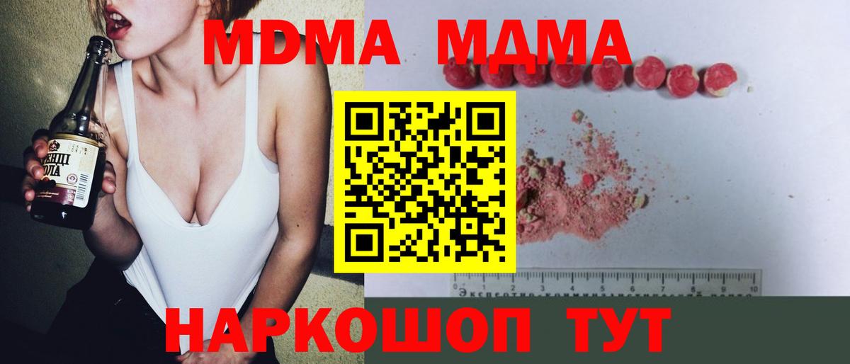 МДМА Molly  МДМА  Новочеркасск  Вход с VPN 