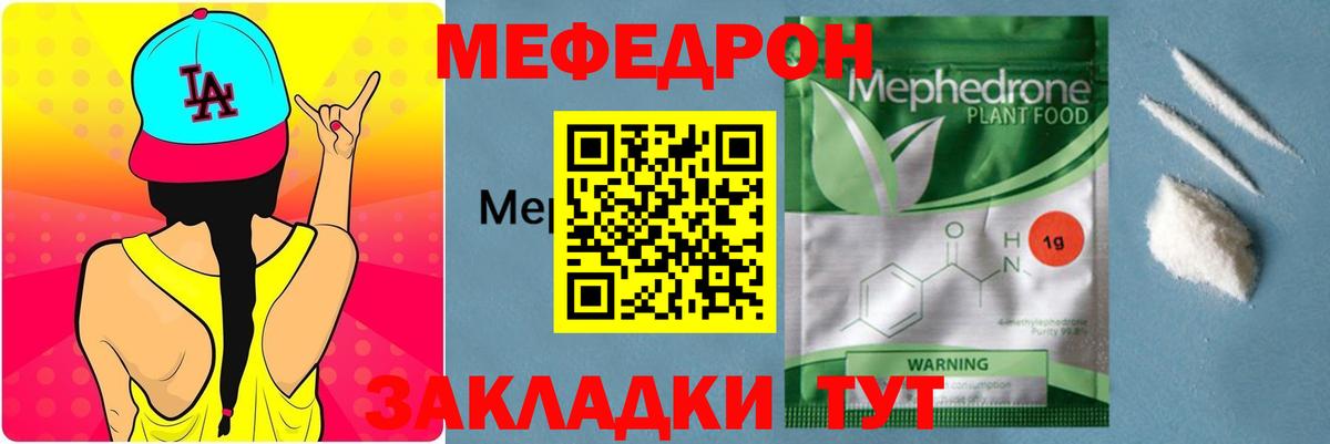 Меф мяу мяу  МЯУ-МЯУ мука  МЯУ-МЯУ  Новочеркасск  Мефедрон  Вход с VPN 