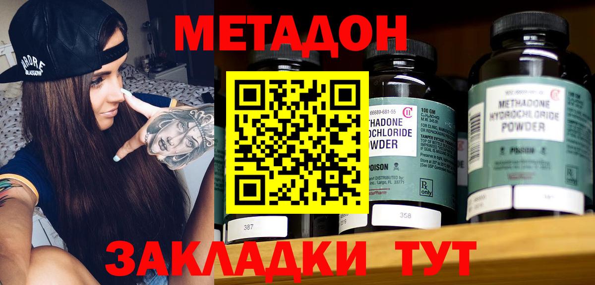 МЕТАДОН кристалл  Вход с VPN  Новочеркасск  Метадон methadone 