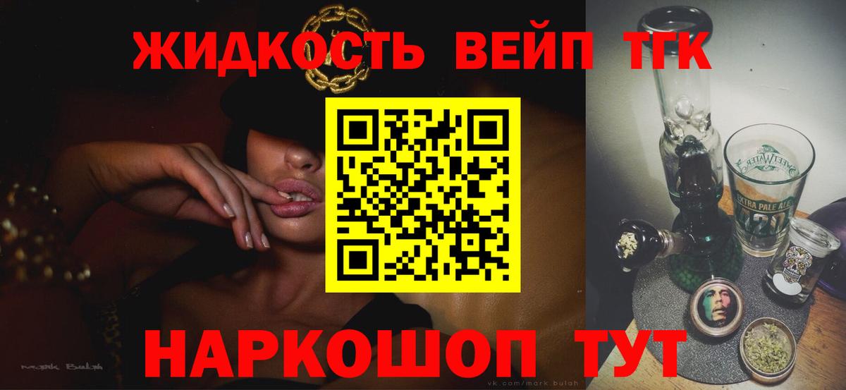 Дистиллят ТГК вейп  Вход с VPN  Новочеркасск  Дистиллят ТГК гашишное масло 